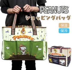 PEANUTS スヌーピー 保冷&保温 ショッピングバッグ マルチバッグ【２色】保冷バッグ クーラーバッグ 買い物バッグ エコバッグ レジバッグ レジャーバッグ マザーズバッグ 大容量　日焼けキティ