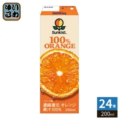 森永乳業 サンキスト 100% オレンジ 200ml 紙パック 24本入 オレンジジュース オレンジジュース のサムネイル