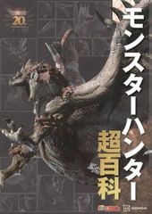 モンスターハンター 公式設定資料集3点 初版 - メルカリ