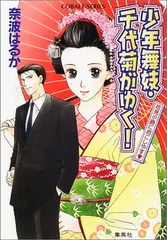 2026年最新】少年舞妓・千代菊がゆくの人気アイテム - メルカリ