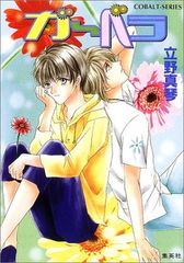 初版・帯付】新装版 クレバテス 1巻（岩原裕二）☆アニメ化帯 漫画