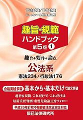 趣旨・規範ハンドブック 1 第8版 - メルカリ