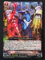 カードファイト!! ヴァンガード 旋虐竜 ベリジェアクロ RRR DZ-BT12