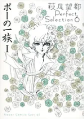 2026年最新】萩尾望都 パーフェクトセレクションの人気アイテム - メルカリ
