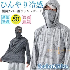 人気商品 【INSで】ラッシュガード メンズ 長袖 パーカー おしゃれ 顔面カバー型 uvカット 接触冷感 ラッシュガード uv パーカー 冷感 速乾 薄手 軽量 水着 サマーパーカー UV ビーチ プール キャンプ 紫外線対策 uv
