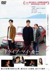 ドライブ・マイ・カー（'21）西島秀俊 濱口竜介 村上春樹 岡田将生