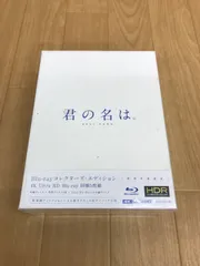 2026年最新】君の名は ブルーレイコレクターズエディションの人気