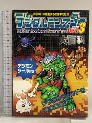 デジモンずかん デジタルモンスターVer.2 シール付き ゲーム攻略本 