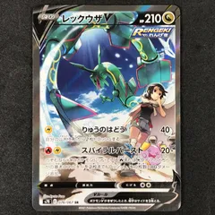 【最終値下げ11月13日迄】☆ポケカ【美品】　レックウザV SA 1枚 2026年最新】レックウザv saの人気アイテム - メルカリ