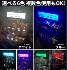 LA600S タント エアコンスイッチLED打ち替え品6色オーダーOK