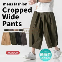 人気商品 ワイドパンツ メンズ 八分丈 サルエルパンツ 夏 ゆったり 通気 大きいサイズ ボトムス 涼しい カジュアル