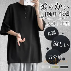 人気商品 夏服 メンズ Tシャツ 半袖 tシャツ ゆったり おおきい サイズ ビッグT 五分袖 涼しい 無地 人気 カジュアル ファッション 丸襟 柔らかい肌触り 快適 ストリート 夏用
