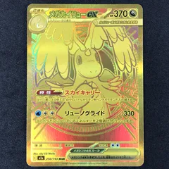 メガカイリュー　UR 2026年最新】カイリューex urの人気アイテム - メルカリ