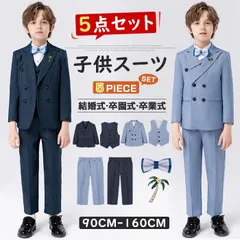 人気商品 男の子 スーツ 卒業式 スーツ 男の子 入学式 スーツ 男の子 フォーマル 子供 スーツ キッズ フォーマル 5点セット ジュニアスーツ 七五三 法事 子供フォーマル 小学生 入学式 卒園式 子供服 結婚式