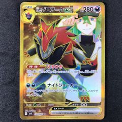 Nのゾロアークex UR SV9 バトルパートナーズ 131/100 - メルカリ
