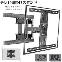 テレビ壁掛け金具  液晶テレビ用 壁掛けテレビ 45-75インチ適用 デュアルアーム 角度調節可能 モニター TVスタンド 壁寄せ 耐荷重45.5kgのサムネイル