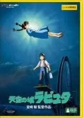 2026年最新】天空の城ラピュタ DVDコレクターズ・エディションの人気