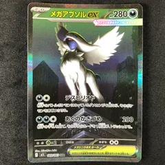 2026年最新】メガアブソルex SRの人気アイテム - メルカリ