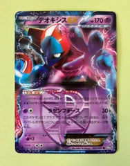 良品/ 1ED プラズマ団 デオキシスEX R RR仕様 BW8 025/051 2012 BW 旧カード/ポケカ ポケモンカード
