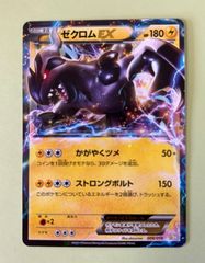 ポケモンカード ゼクロムEX EBB 044/093 【アンリミ】 - メルカリ
