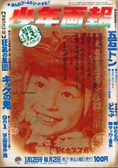 デ*ン様 少年画報 007 昭和41年5月号 - メルカリ