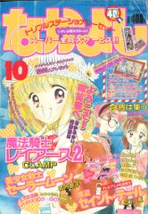 なかよし 2000年 4月号 45周年 希少 レア - メルカリ