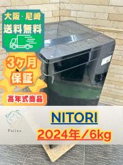 大阪送料無料☆3か月保障付き☆洗濯機☆ニトリ☆9kg☆2022年☆NTR90