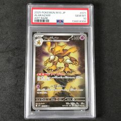 フーディン AR MEGA メガシンフォニア 071/063 PSA10 - メルカリ