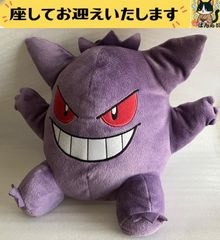 ポケモン ぬいぐるみ キョダイマックスゲンガー ポケモンセンター
