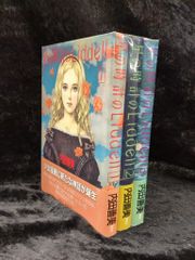 星の時計のLiddell 全3巻セット&草迷宮・草空間 内田善美 - メルカリ
