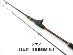 2026年最新】炎月bb b69m-sの人気アイテム - メルカリ