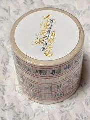 合成纸 干丝绣迹 6cm×5m 型抜き 海外マスキングテープ 漢字 中国語