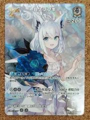 2026年最新】ホロカ 白上フブキ srの人気アイテム - メルカリ