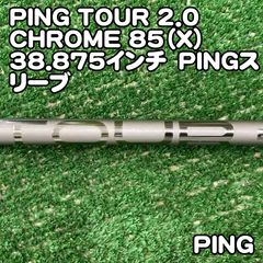 PING TOUR 2.0 CHROME 65S 3W シャフトのみ - メルカリ