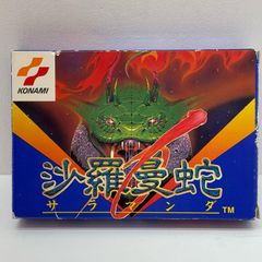 ファミコン 沙羅曼蛇 美品 - メルカリ