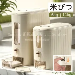 【新品未使用】米びつ ライスストッカー 11kg 米出し式 お米収納 米櫃 こめびつ スリム 無洗米対応 米びつケース 台所 キッチン 省スペース 洗える 密閉 防湿 虫除け 日付記録 ベージュ CSJ509P461のサムネイル