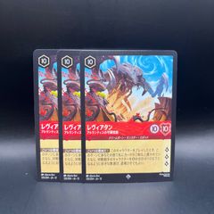 ロルカナ レヴィアタン アトランティスの守護怪獣 foil×2 ノーマル×2