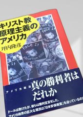 キリスト教原理主義のアメリカ アメリカ政治 キリスト教 保守