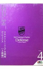 DVD／【三方背ケース・テキスト付】JBA公式テキスト Vol.5 スキル