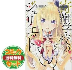 2026年最新】全巻 寄宿学校のジュリエットの人気アイテム - メルカリ