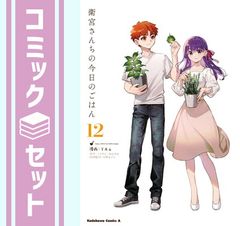 [세트] 위궁 산치의 오늘의 밥 코믹 1-12 권 세트 [Comic] TAa/타다노 마코토 and TYPE-MOON