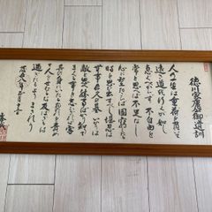 武田信玄公訓言 甲斐惠林寺 三光書より 額装仕立て - メルカリ