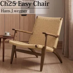 CH25 リビングチェア ラウンジチェア イージーチェア 椅子 ハンスJウェグナー EasyChair おしゃれ 北欧 デザイナーズチェア ジェネリック家具 モダン 木製椅子 CH25 ブラウンのサムネイル