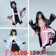 【美品・未使用新品】コスプレ鬼滅の刃風子供用大人用禰豆子炭治郎義勇善逸 しのぶカナエカナヲ衣装ウィッグ 靴道具刀鬼殺隊隊服着物和服コミケ子供向けB260525