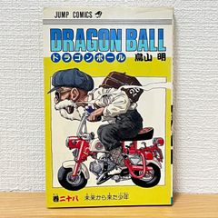 初版]ドラゴンボール 28巻 未来から来た少年 鳥山明 - メルカリ