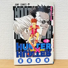 2026年最新】初版 hunter×hunterの人気アイテム - メルカリ