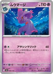 ポケモンカード ムウマージ lv.37 DPBP#228☆ DP1 - メルカリ