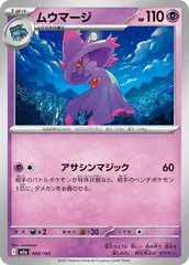 【中古】 ポケモンカードゲーム ムウマージ M2A M2A 068/193 C