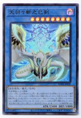 遊戯王 天羽々斬之巳剣 アメノハバキリノミツルギ ウルトラ - メルカリ