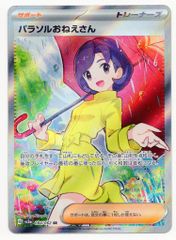 パラソルおねえさんSAR パラソルおねえさん sar 公式通販